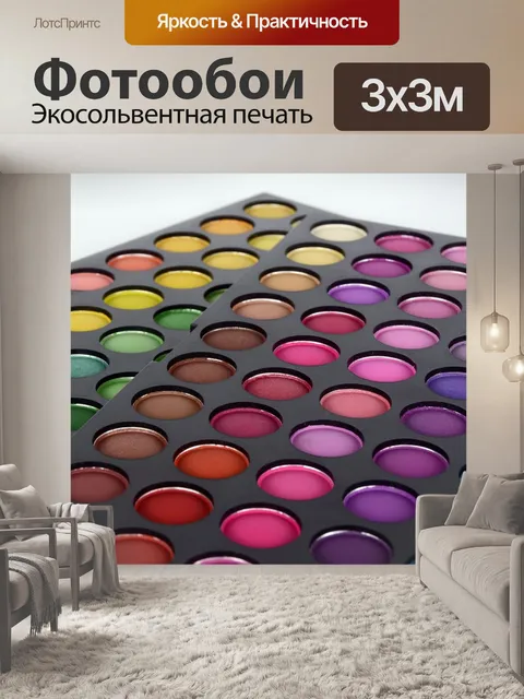 Фотообои Тени для глаз