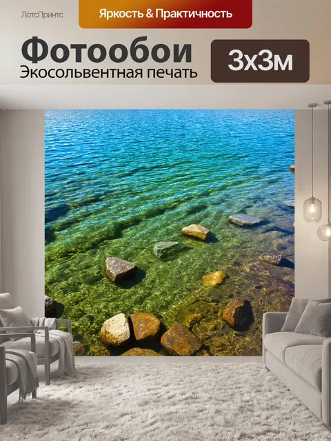 Фотообои озеро с прозрачной водой, через которую видны камни на дне