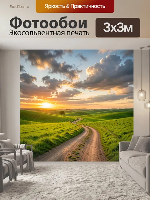 Фотообои Закат над зелёными холмами