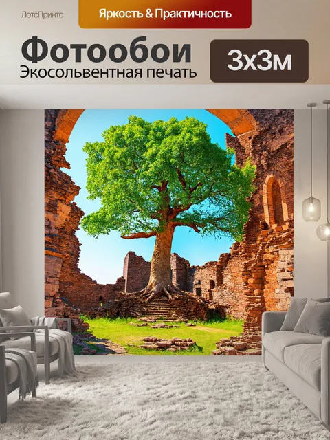 Фотообои дерево, растущее среди руин старинного замка, символизирующее природу, возвращающуюся к жизни