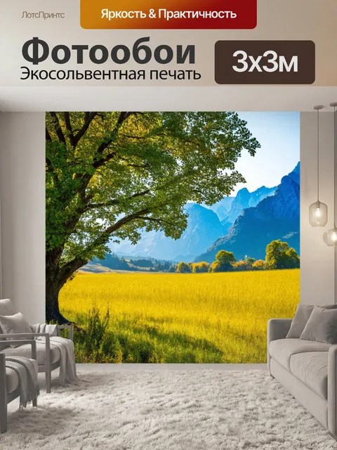 Фотообои поле, окруженное высокими горами, на котором растут благородные деревья, дающие тень