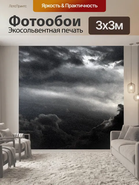 Фотообои Чужое небо