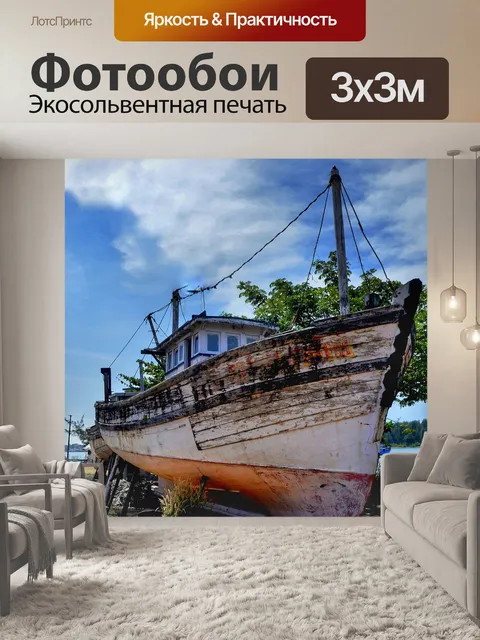 Фотообои Старый