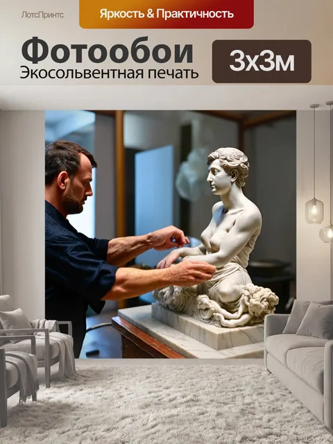 Фотообои изобразите скульптора