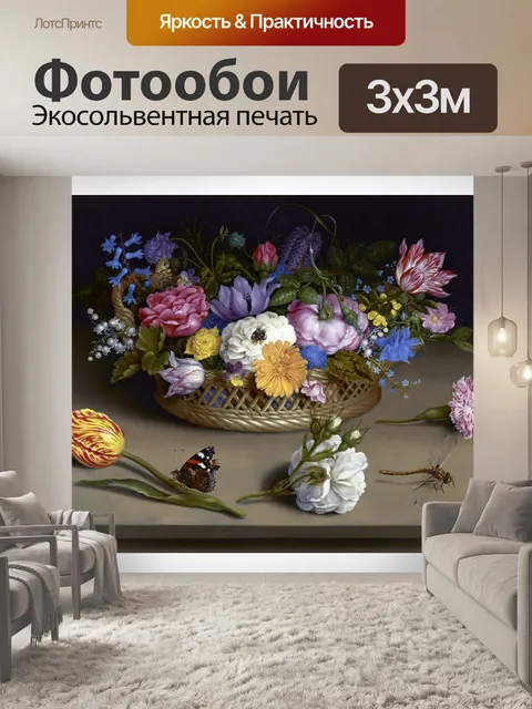 Фотообои Ваза для цветов арт винтажные цветы