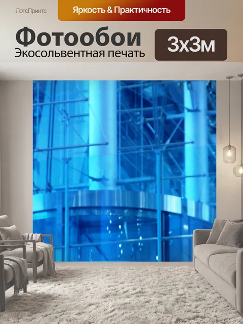 Фотообои Абстрактные офисного интерьера