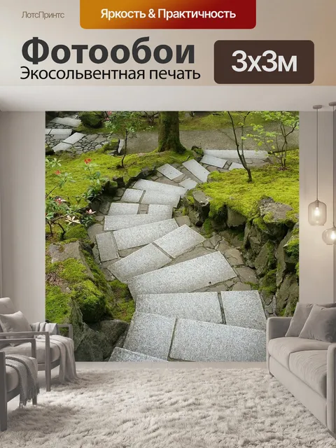 Фотообои Дорожка
