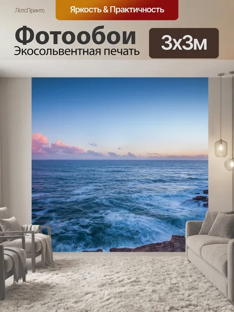 Фотообои Береговая линия