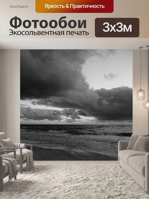 Фотообои Море