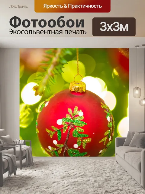 Фотообои Рождественский шар на дереве