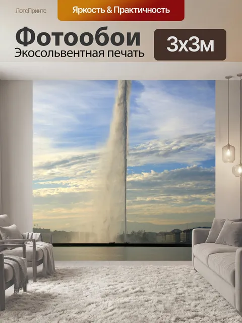 Фотообои Женева