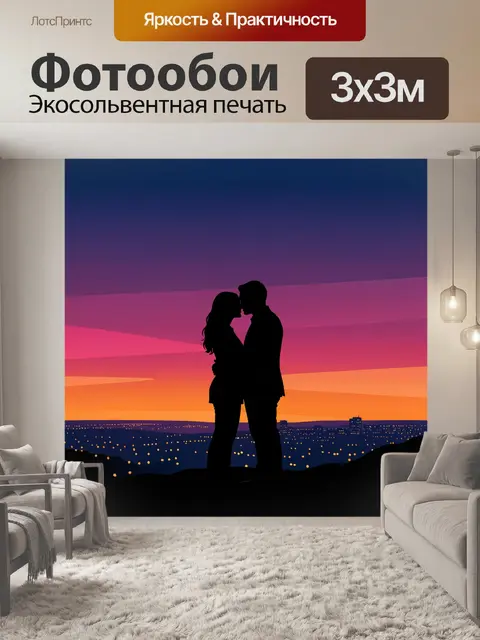 Фотообои Влюбленная пара на закате