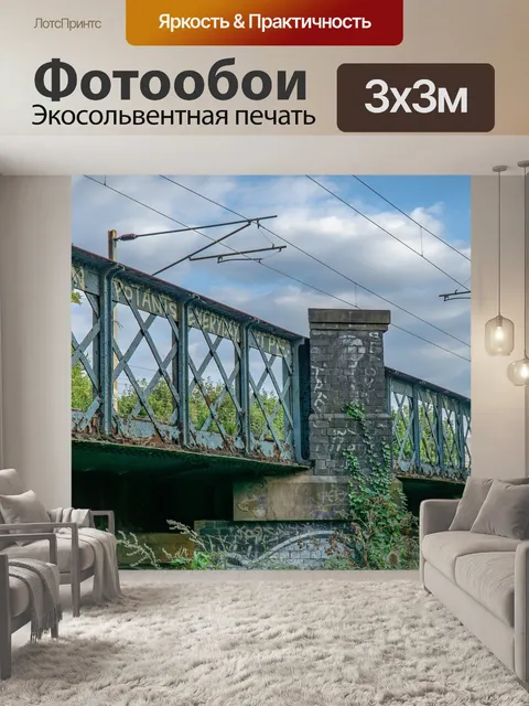 Фотообои Тяга