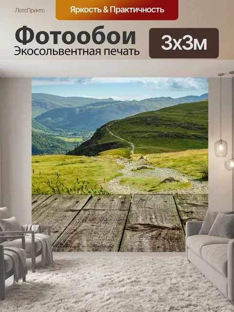 Фотообои Прекрасный вид на горы
