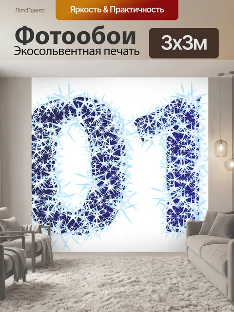 Фотообои Первый день нового года