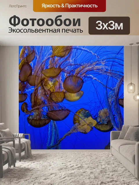 Фотообои Медузы