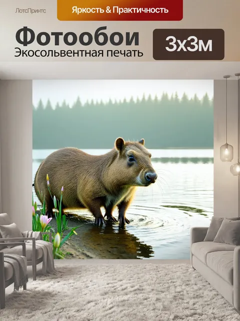Фотообои капибара на берегу озера в утреннем тумане, с мягким светом, касающимся ее шерсти