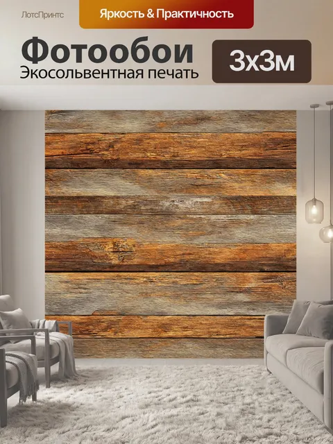 Фотообои с деревенскими мотивами и натуральными текстурами