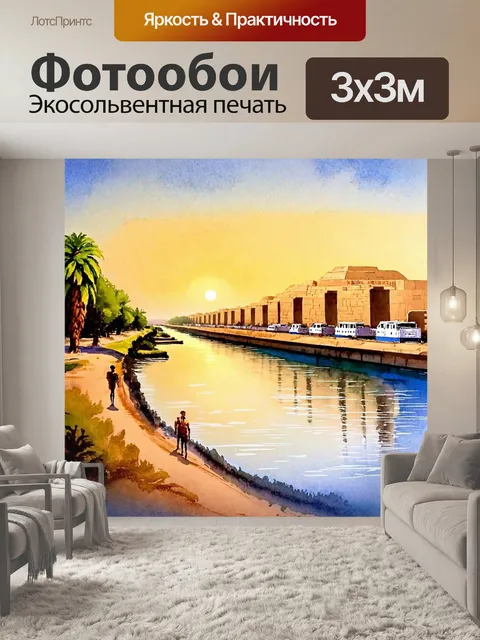 Фотообои египет в стиле акварельный пейзаж, изображающие вечер и романтическую атмосферу у нила