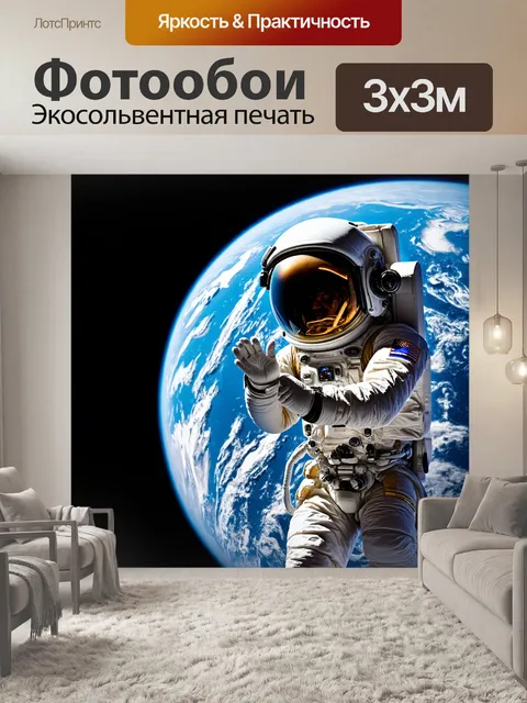 Фотообои космонавт, прощаясь с землей, выполненный в стиле кинематографической живописи с использованием…