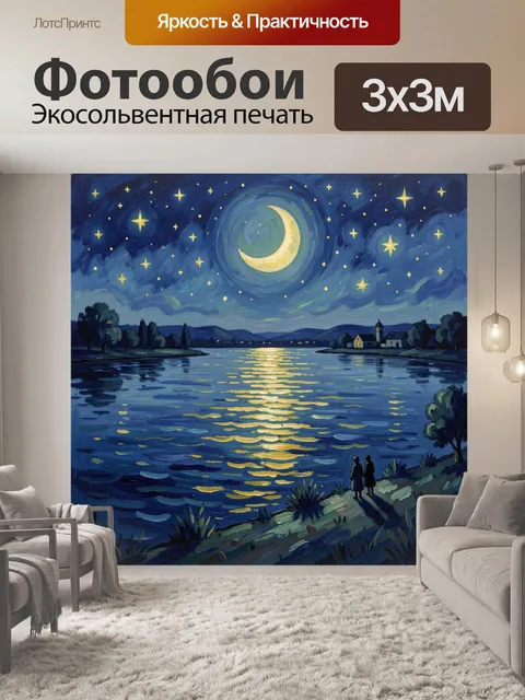 Фотообои Лунная ночь над озером