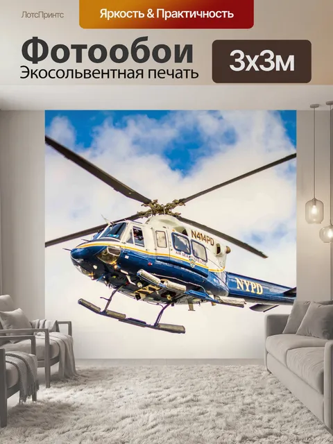 Фотообои Полицейский вертолет