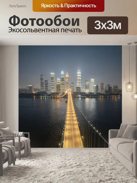 Фотообои Ночной мегаполис и мост
