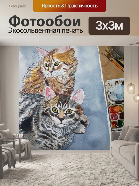Фотообои Кошки