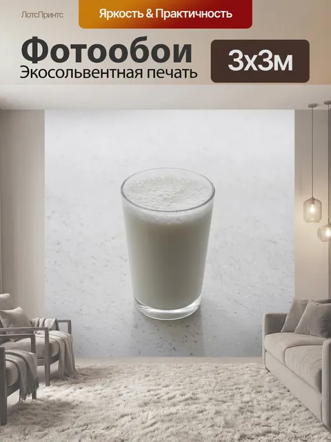 Фотообои Молоко
