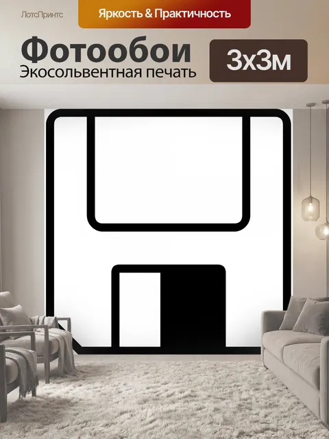 Фотообои Силуэт Floppy дисков