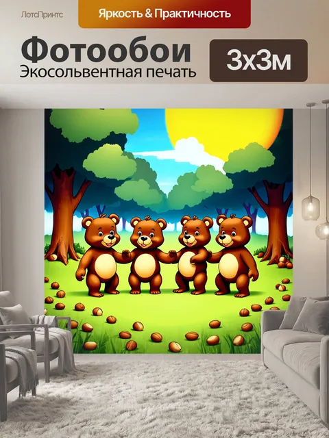 Фотообои лес в стиле мультяшный, дружелюбные мишки, собирающие орехи, с солнечным небом над головой
