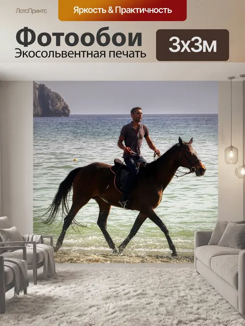Фотообои Конный спорт