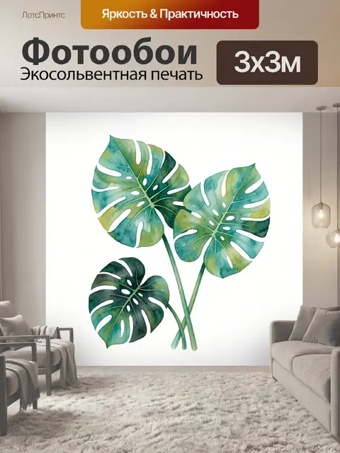 300 × 300 см · Экосольвентная печать