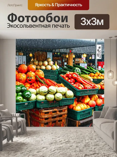 Фотообои дождь в стиле укиё-э на утреннем рынке, где шары из овощей и фруктов улыбаются, отражая влагу