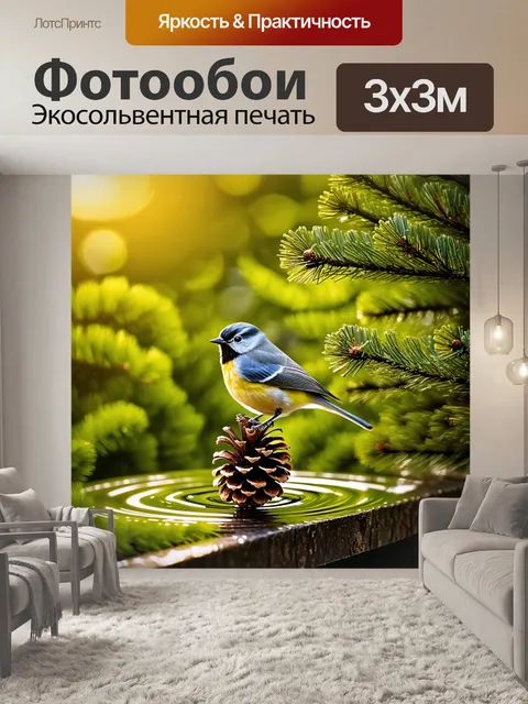 Фотообои синица, сидящая на краю сосновой шишки, среди ряби зеленых кустов и солнечных бликов