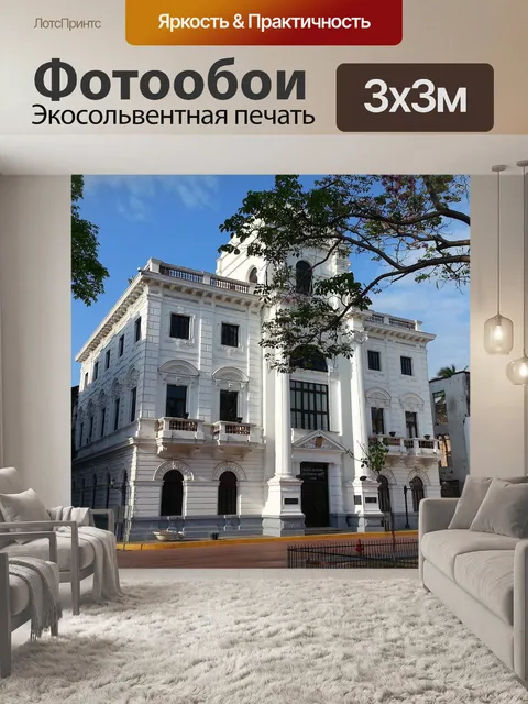 Фотообои Панама сити