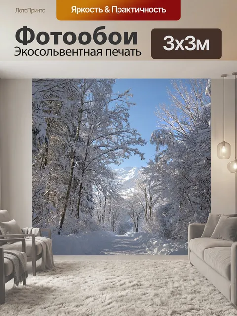 Фотообои Зима