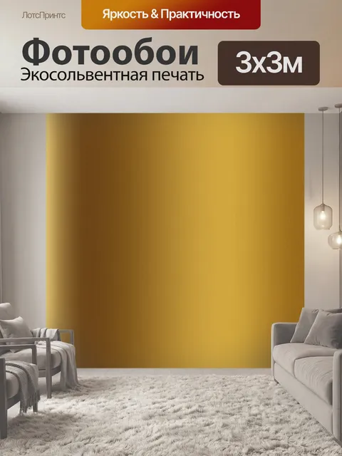 Фотообои Матовый Золотой Градиент