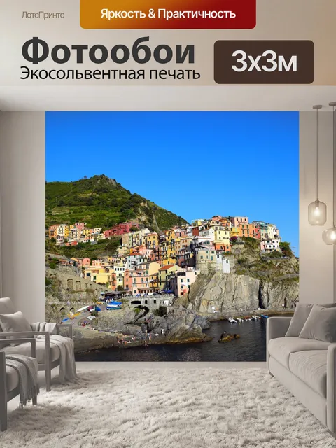 Фотообои Чинкве-терре