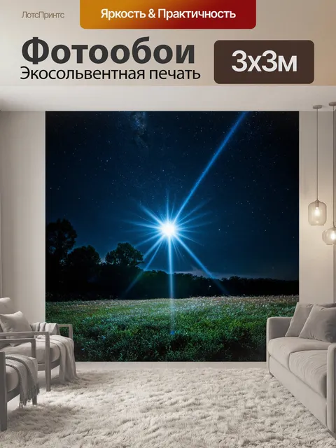 Фотообои сцена ночного расследования с темным небом и яркими звездами