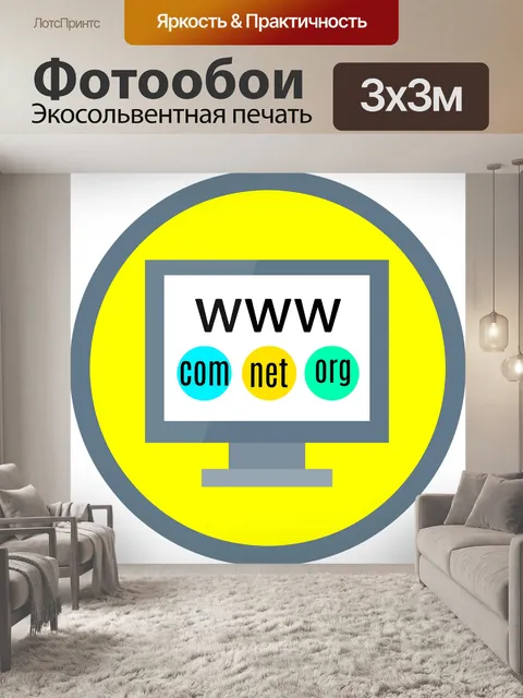 Фотообои Домен