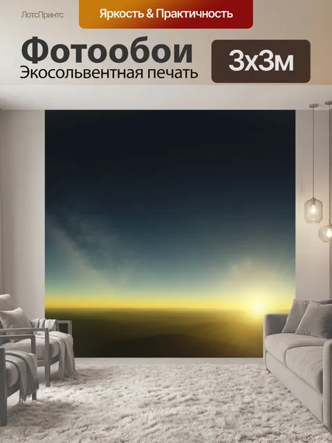 Фотообои Планета