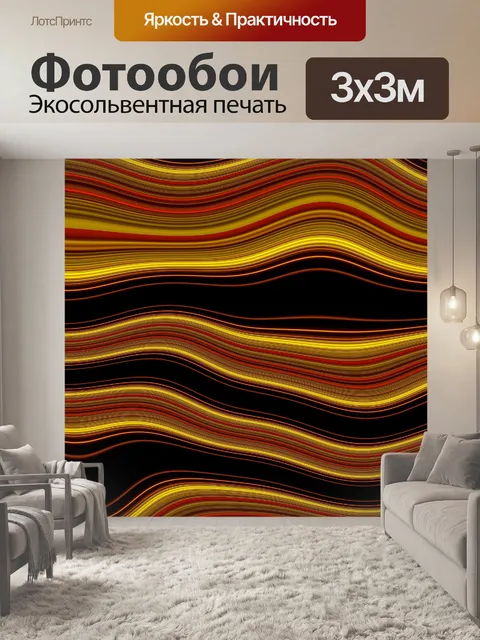 Фотообои Сумасшедшие полосы 3