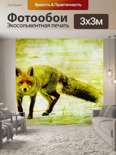 Фотообои Фокс Vintage Painting