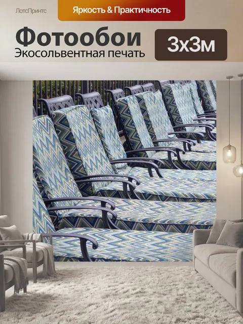 Фотообои Шезлонги