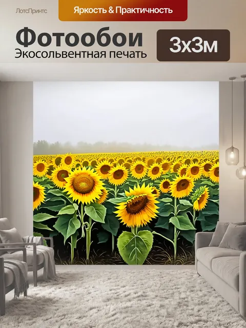 Фотообои туман в стиле рисунка красками, поле с подсолнухами, в тумане, золотисто-желтые оттенки, романтический пейзаж