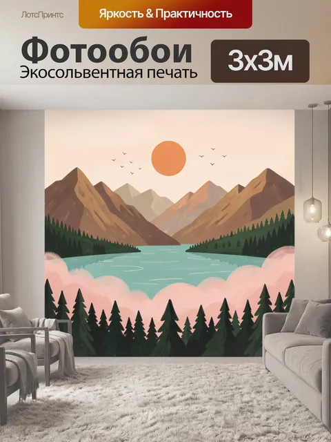 Фотообои Горный пейзаж с озером и солнцем