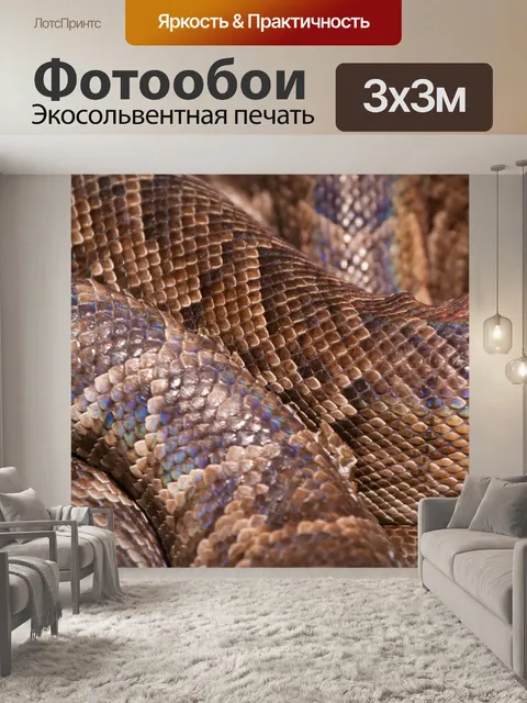 Фотообои Змея деталь кузова