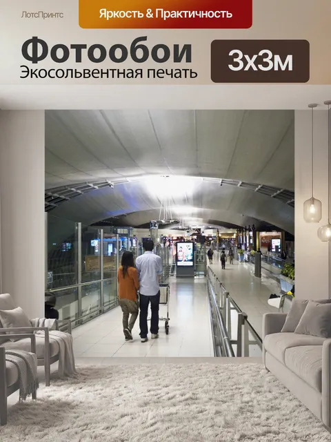 Фотообои Сцена в международном аэропорту Бангкока