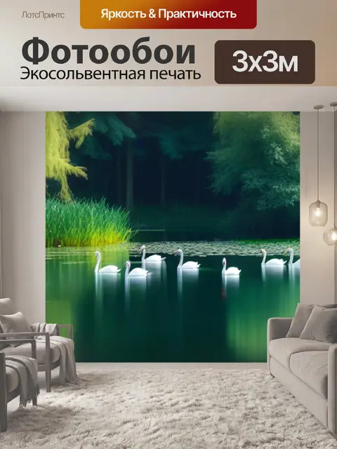 Фотообои лесное озеро с лебедями